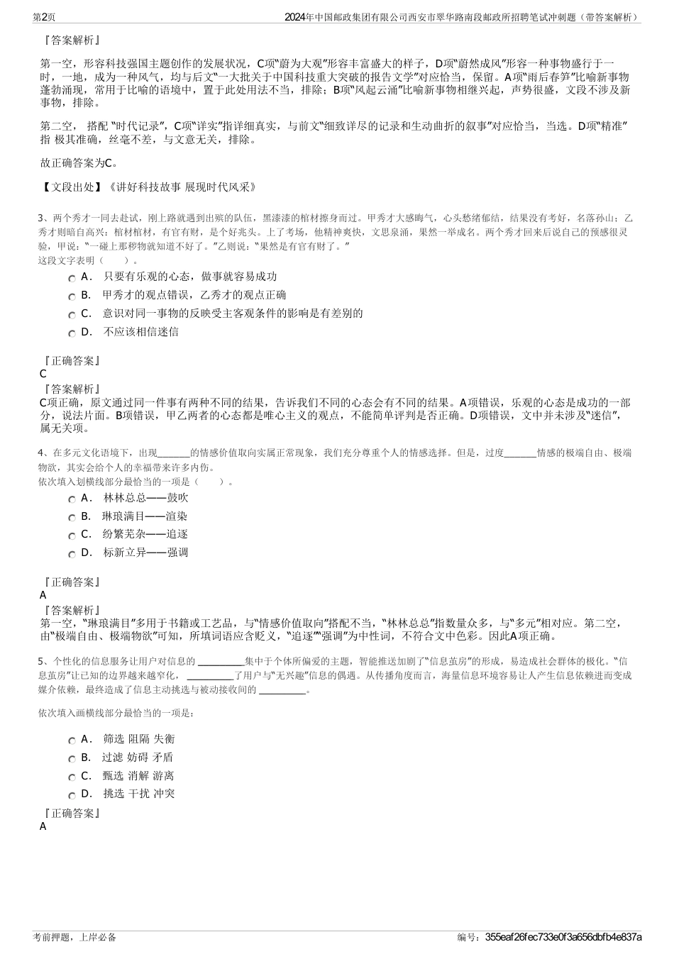 2024年中国邮政集团有限公司西安市翠华路南段邮政所招聘笔试冲刺题（带答案解析）_第2页