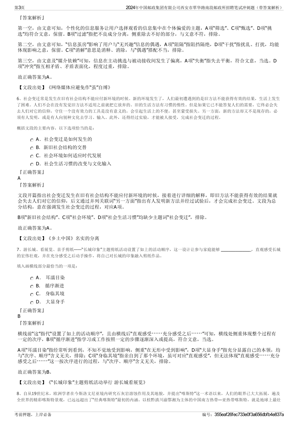 2024年中国邮政集团有限公司西安市翠华路南段邮政所招聘笔试冲刺题（带答案解析）_第3页