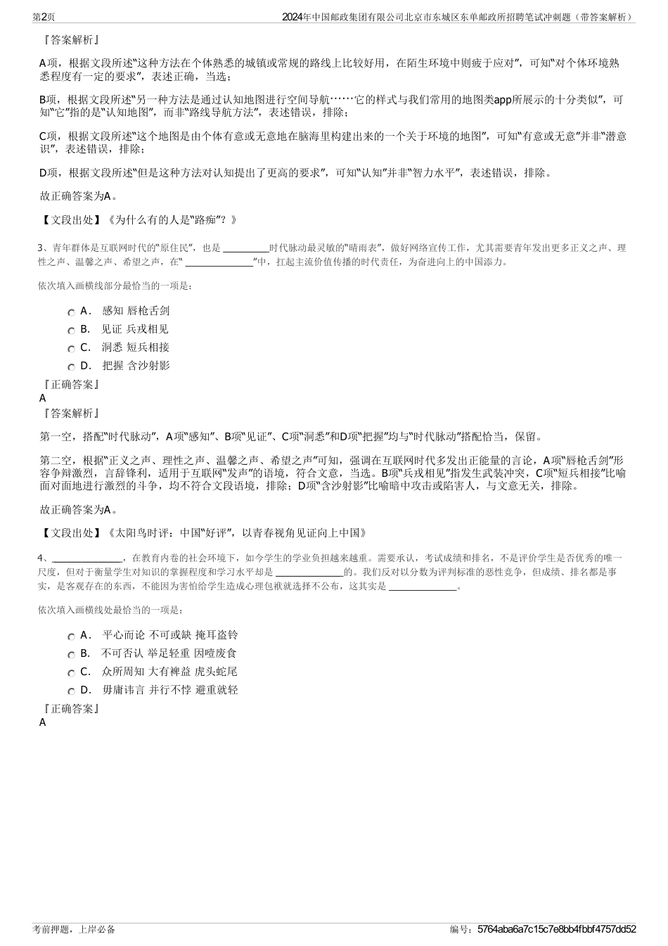 2024年中国邮政集团有限公司北京市东城区东单邮政所招聘笔试冲刺题（带答案解析）_第2页