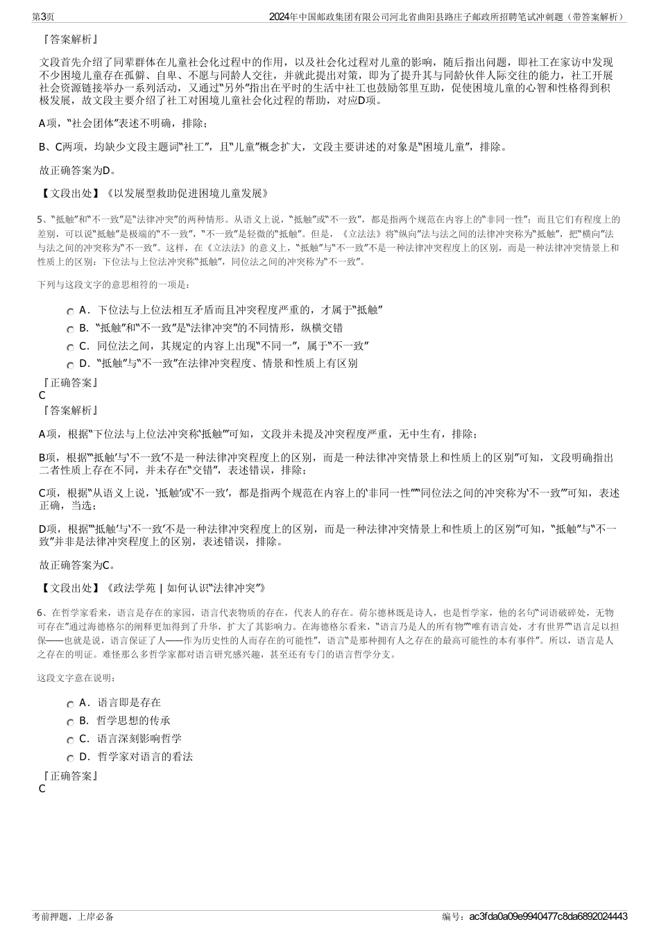 2024年中国邮政集团有限公司河北省曲阳县路庄子邮政所招聘笔试冲刺题（带答案解析）_第3页