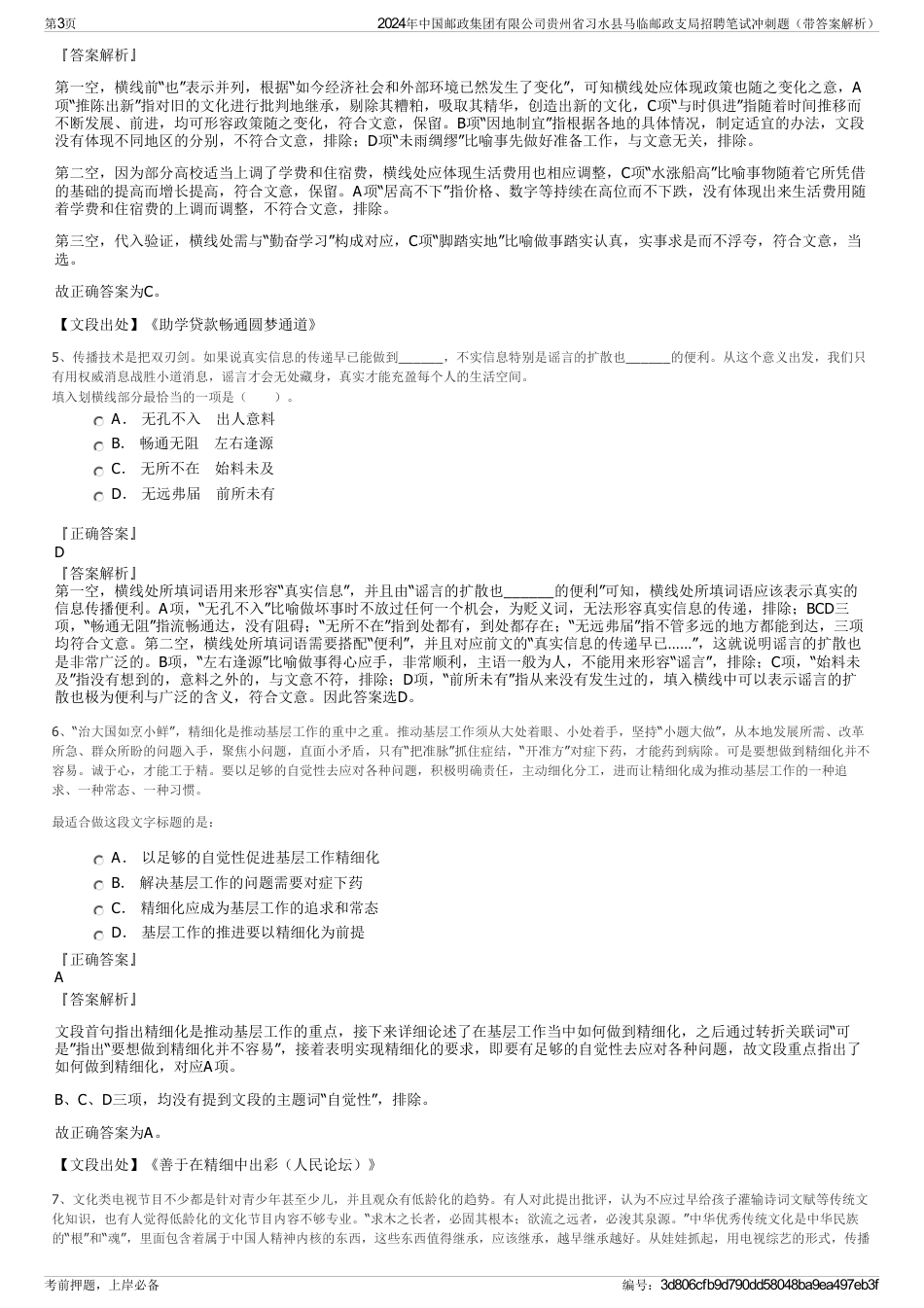 2024年中国邮政集团有限公司贵州省习水县马临邮政支局招聘笔试冲刺题（带答案解析）_第3页