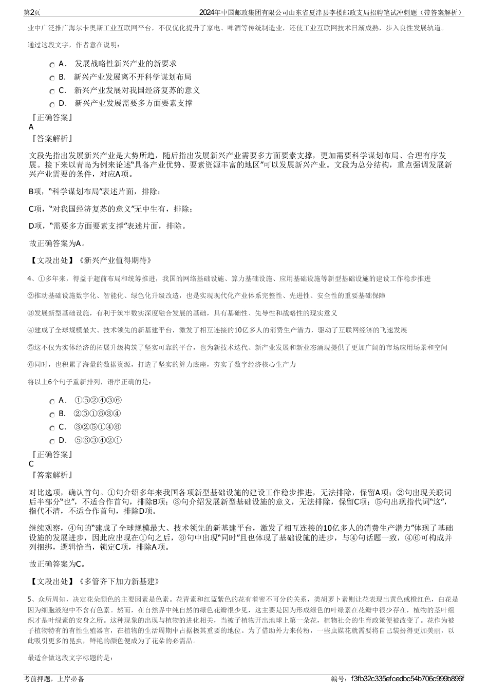 2024年中国邮政集团有限公司山东省夏津县李楼邮政支局招聘笔试冲刺题（带答案解析）_第2页
