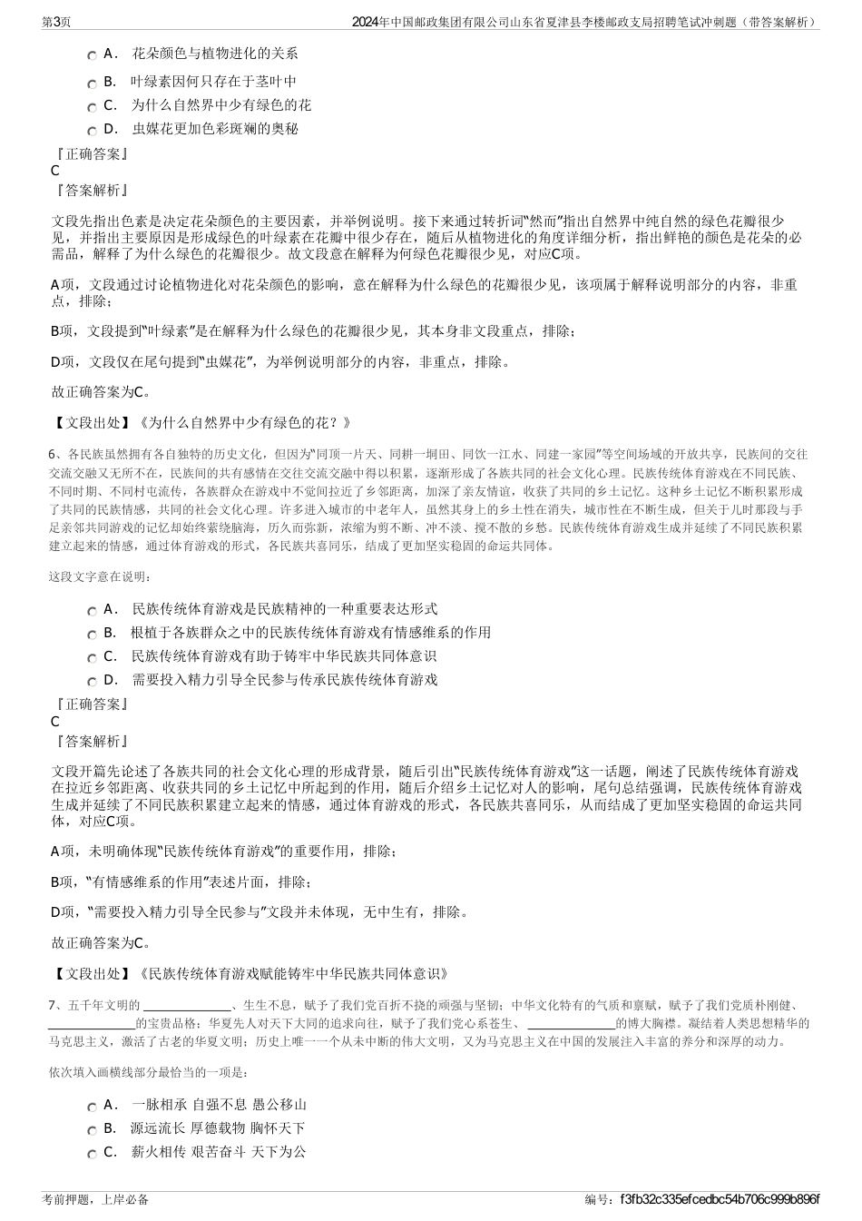 2024年中国邮政集团有限公司山东省夏津县李楼邮政支局招聘笔试冲刺题（带答案解析）_第3页