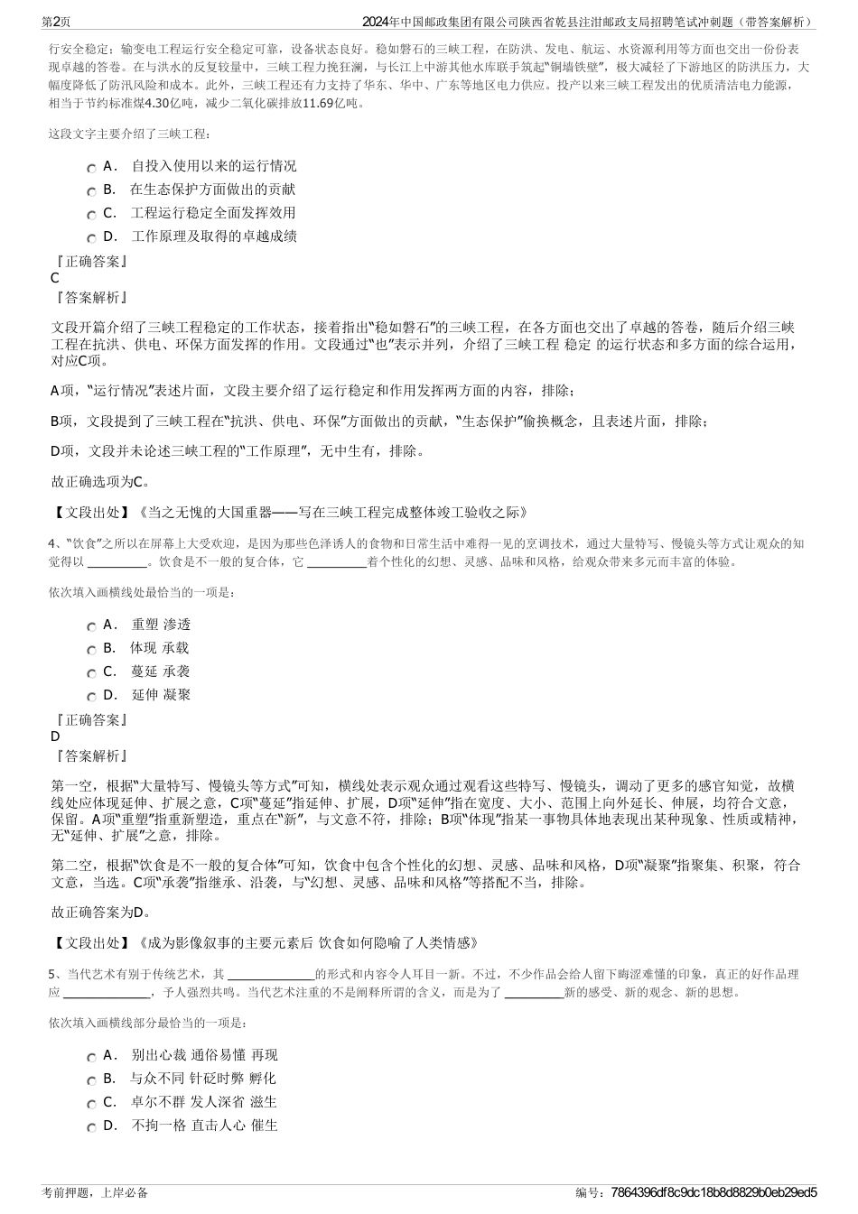 2024年中国邮政集团有限公司陕西省乾县注泔邮政支局招聘笔试冲刺题（带答案解析）_第2页