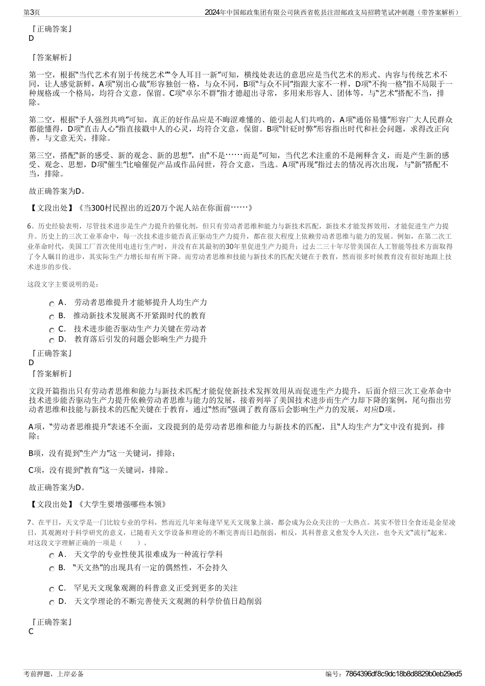 2024年中国邮政集团有限公司陕西省乾县注泔邮政支局招聘笔试冲刺题（带答案解析）_第3页