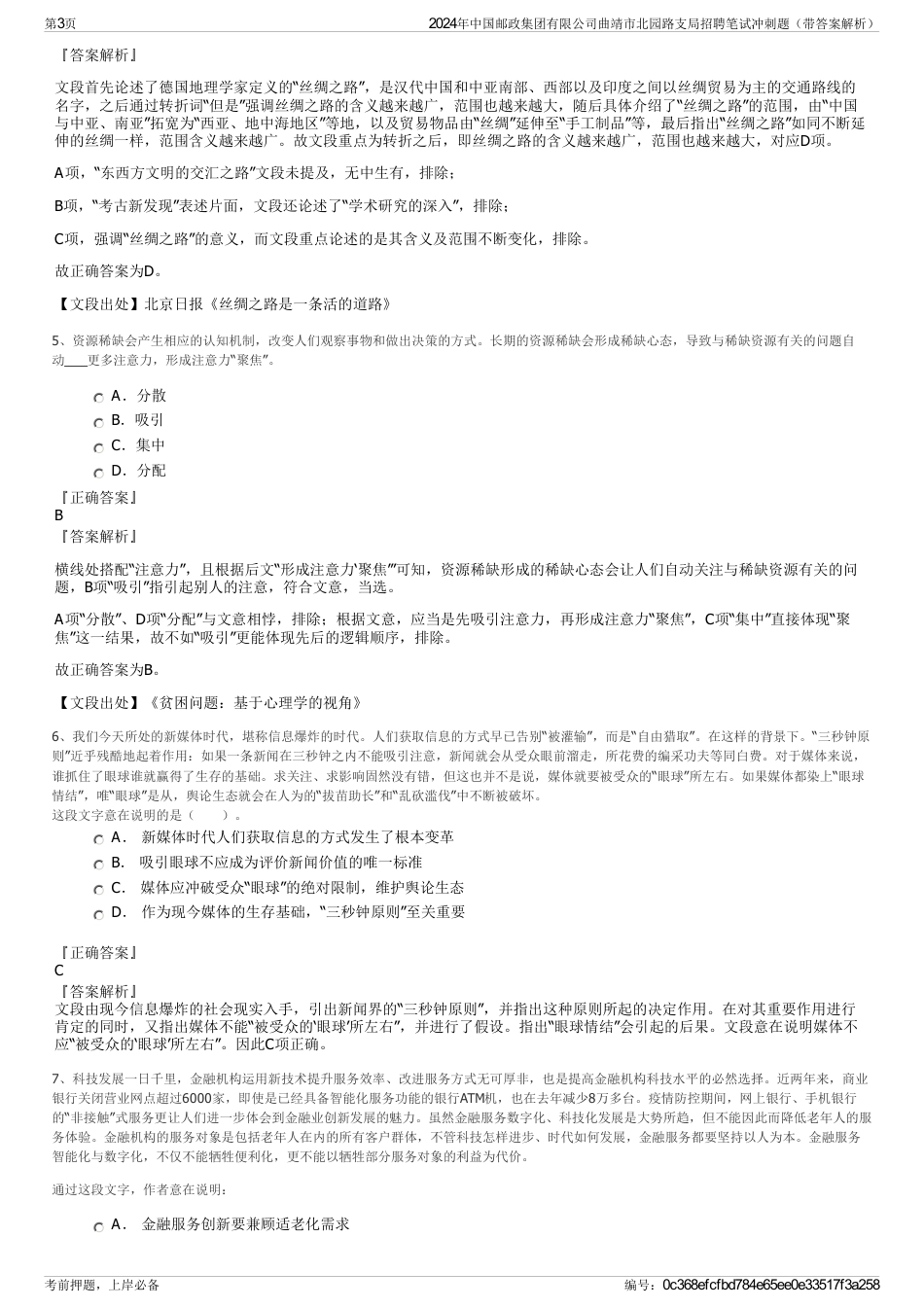 2024年中国邮政集团有限公司曲靖市北园路支局招聘笔试冲刺题（带答案解析）_第3页