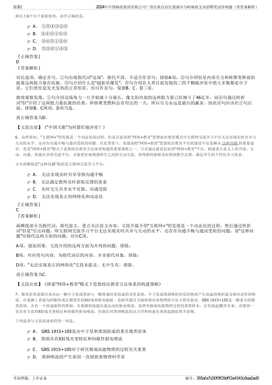 2024年中国邮政集团有限公司广西壮族自治区荔浦市马岭邮政支局招聘笔试冲刺题（带答案解析）_第3页