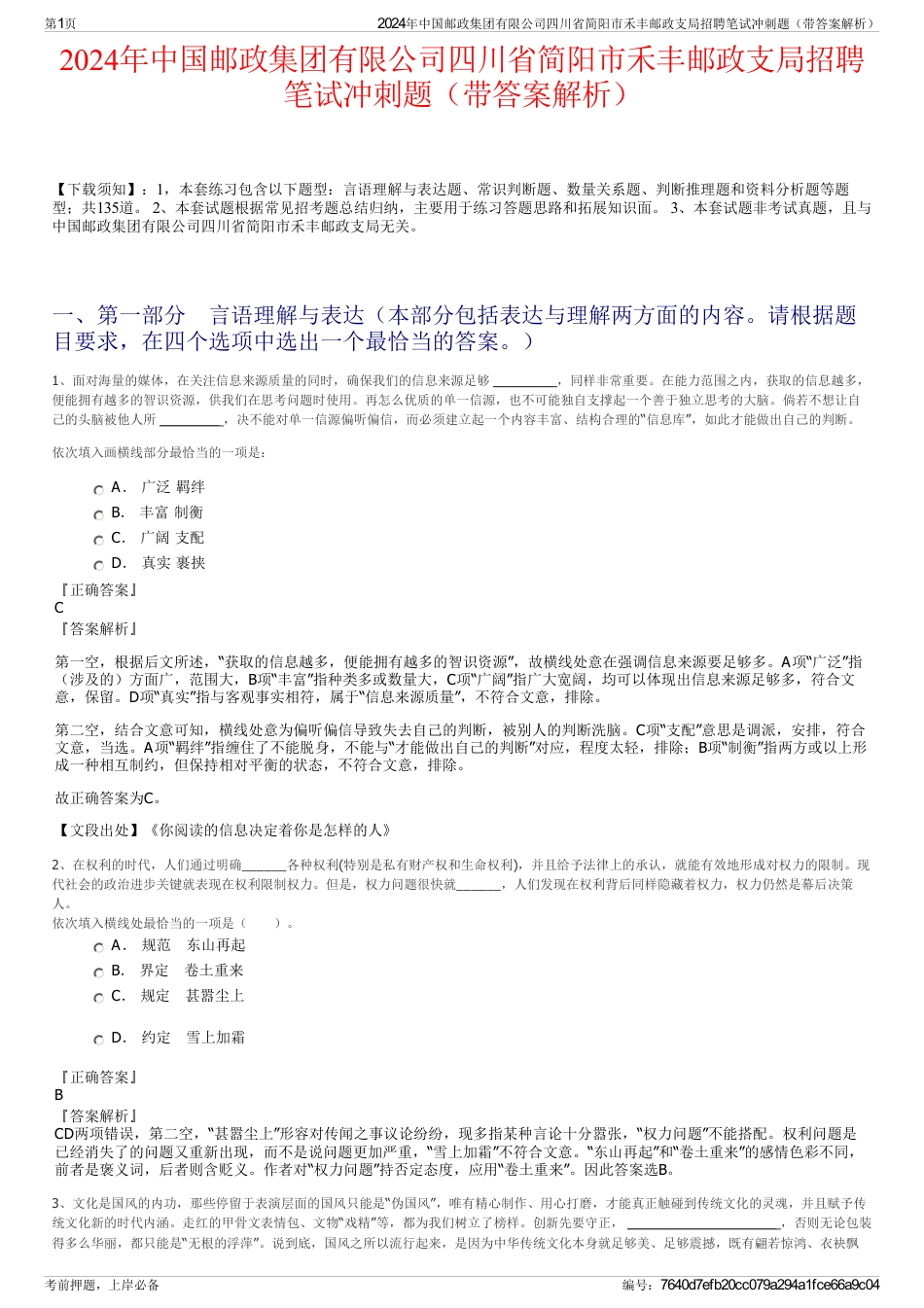 2024年中国邮政集团有限公司四川省简阳市禾丰邮政支局招聘笔试冲刺题（带答案解析）_第1页