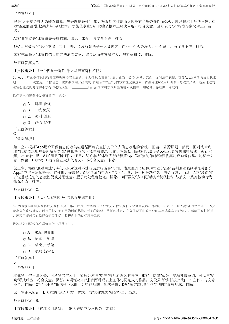 2024年中国邮政集团有限公司周口市淮阳区刘振屯邮政支局招聘笔试冲刺题（带答案解析）_第3页