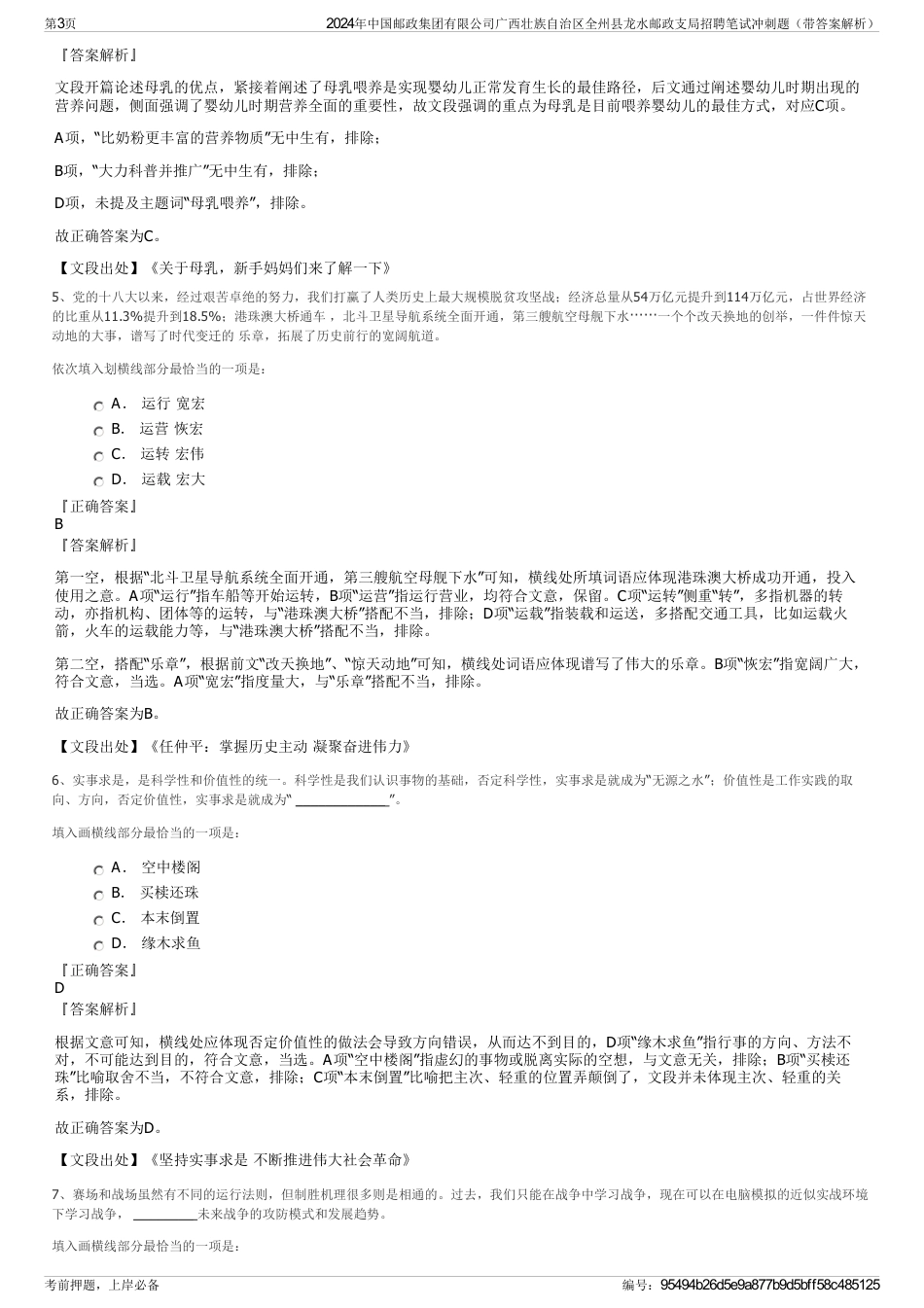 2024年中国邮政集团有限公司广西壮族自治区全州县龙水邮政支局招聘笔试冲刺题（带答案解析）_第3页