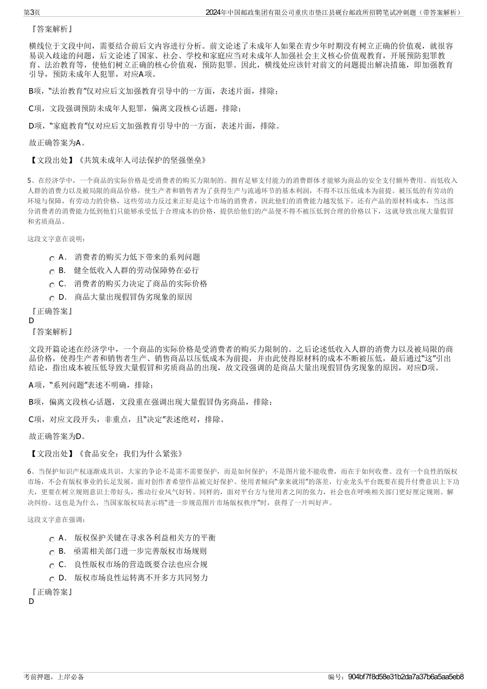 2024年中国邮政集团有限公司重庆市垫江县砚台邮政所招聘笔试冲刺题（带答案解析）_第3页