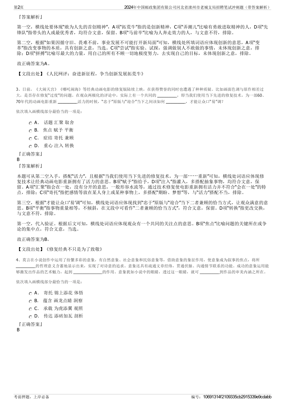 2024年中国邮政集团有限公司河北省滦州市老城支局招聘笔试冲刺题（带答案解析）_第2页