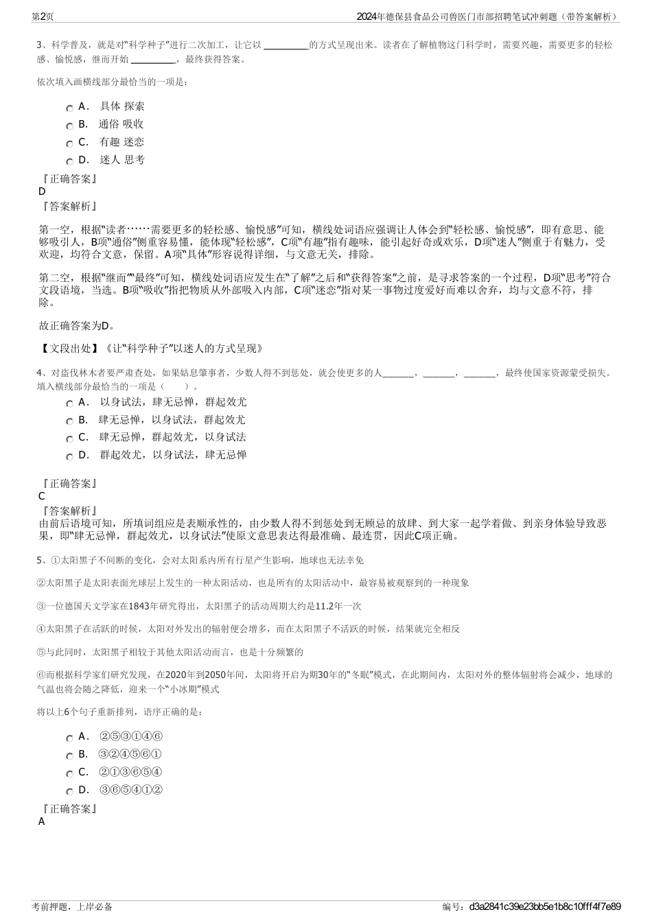 2024年德保县食品公司兽医门市部招聘笔试冲刺题（带答案解析）_第2页