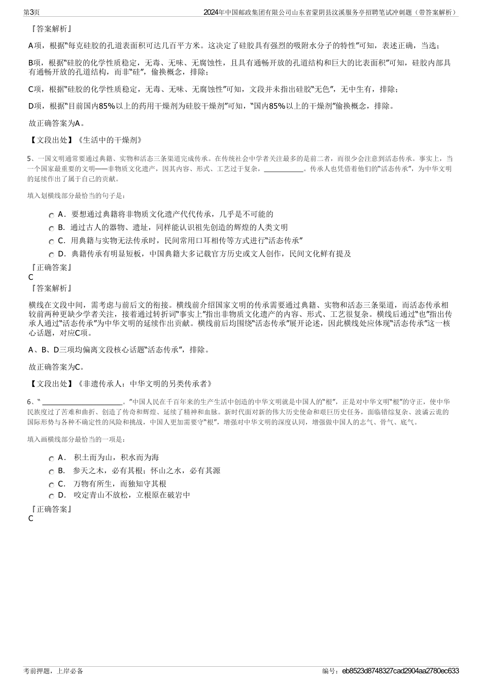 2024年中国邮政集团有限公司山东省蒙阴县汶溪服务亭招聘笔试冲刺题（带答案解析）_第3页