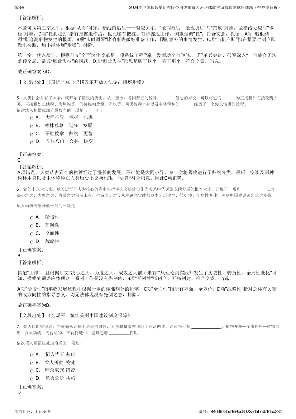 2024年中国邮政集团有限公司德州市陵州路邮政支局招聘笔试冲刺题（带答案解析）_第3页