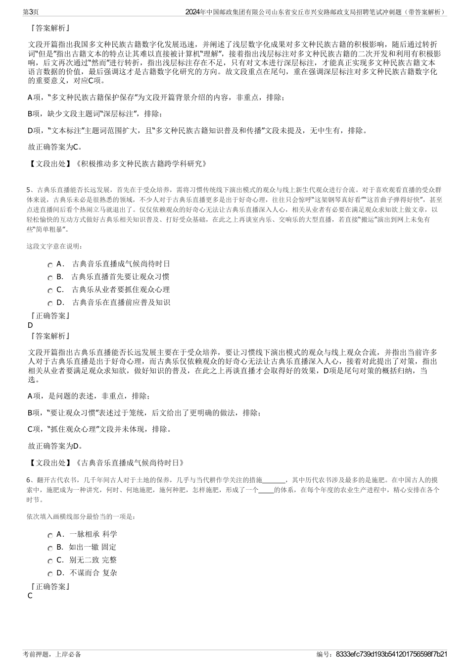 2024年中国邮政集团有限公司山东省安丘市兴安路邮政支局招聘笔试冲刺题（带答案解析）_第3页