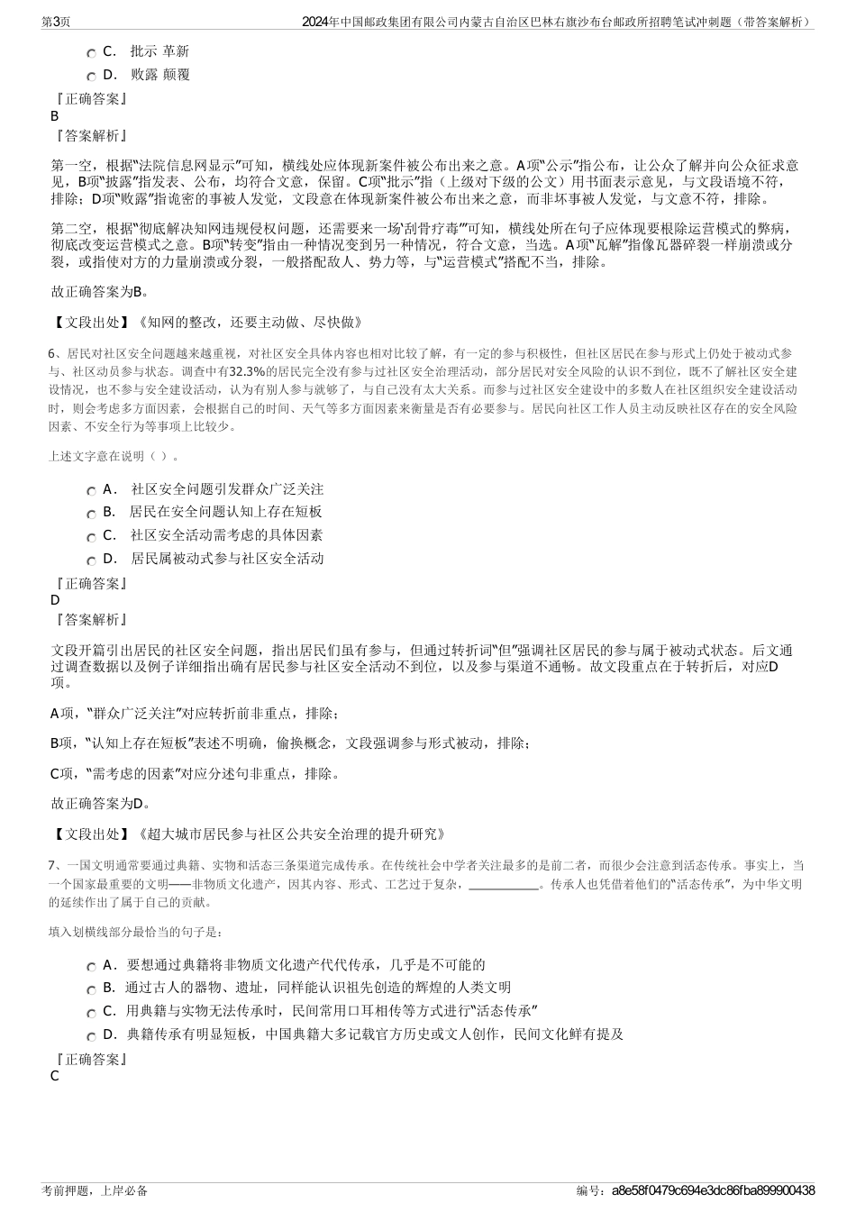 2024年中国邮政集团有限公司内蒙古自治区巴林右旗沙布台邮政所招聘笔试冲刺题（带答案解析）_第3页