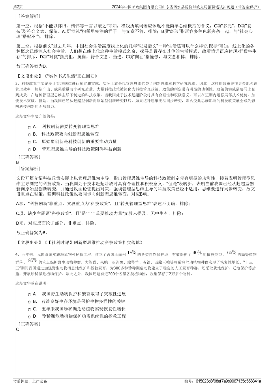 2024年中国邮政集团有限公司山东省泗水县杨柳邮政支局招聘笔试冲刺题（带答案解析）_第2页