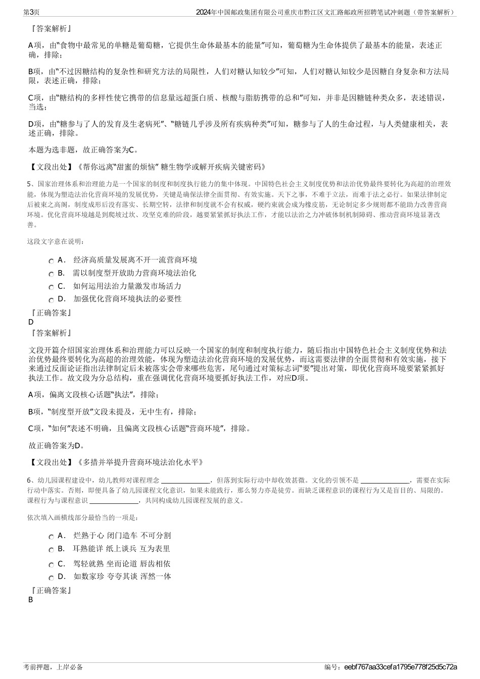 2024年中国邮政集团有限公司重庆市黔江区文汇路邮政所招聘笔试冲刺题（带答案解析）_第3页