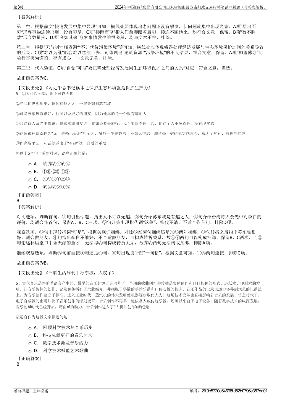 2024年中国邮政集团有限公司山东省梁山县方庙邮政支局招聘笔试冲刺题（带答案解析）_第3页