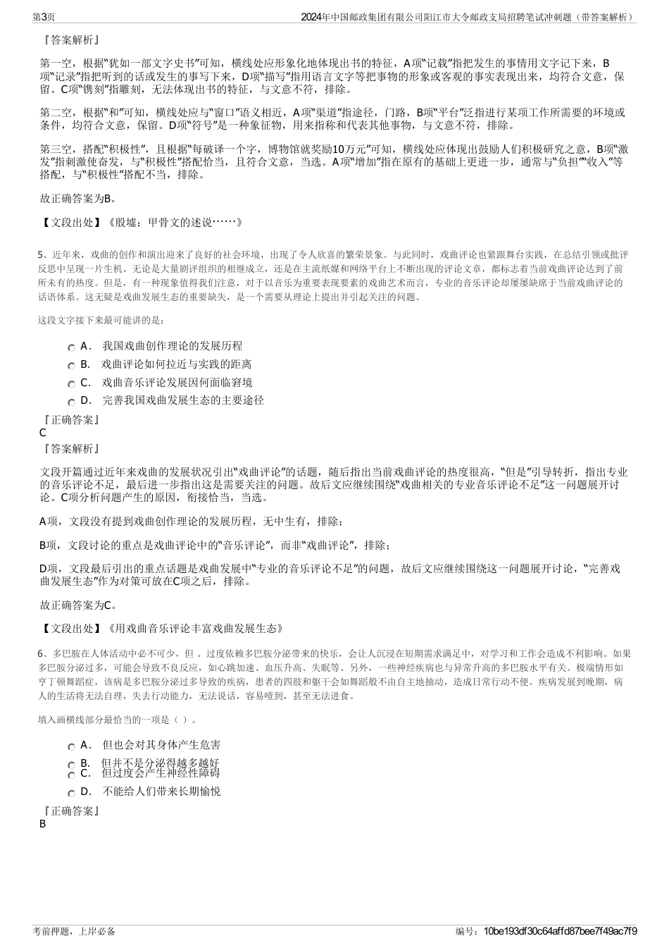 2024年中国邮政集团有限公司阳江市大令邮政支局招聘笔试冲刺题（带答案解析）_第3页