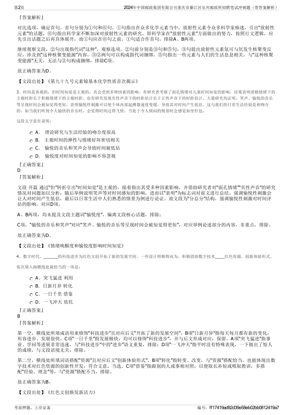 2024年中国邮政集团有限公司重庆市綦江区乐兴邮政所招聘笔试冲刺题（带答案解析）_第2页