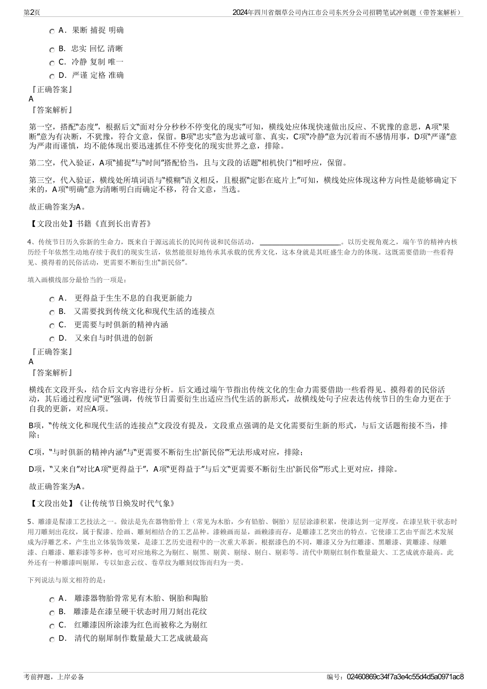 2024年四川省烟草公司内江市公司东兴分公司招聘笔试冲刺题（带答案解析）_第2页