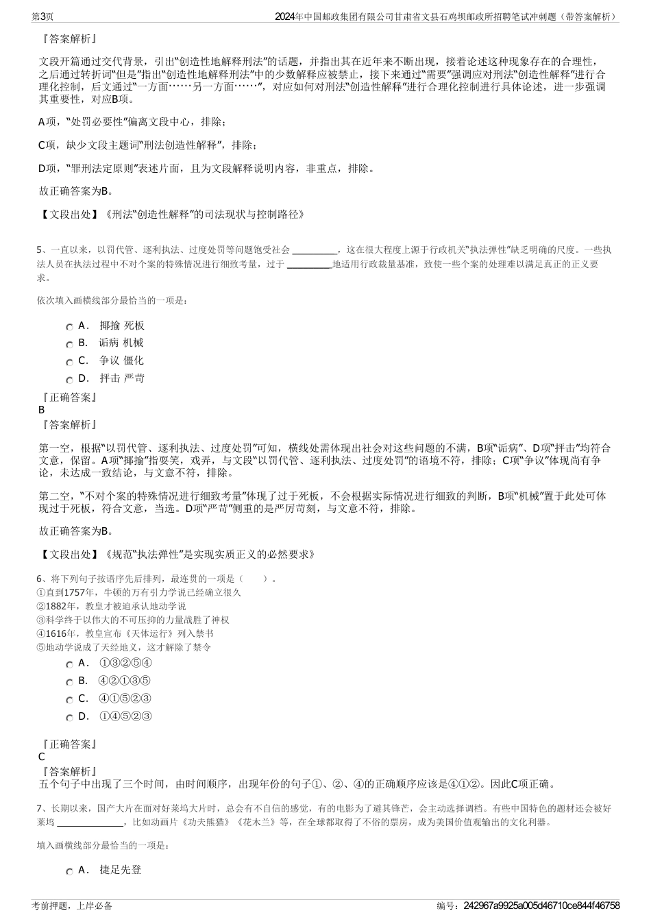 2024年中国邮政集团有限公司甘肃省文县石鸡坝邮政所招聘笔试冲刺题（带答案解析）_第3页