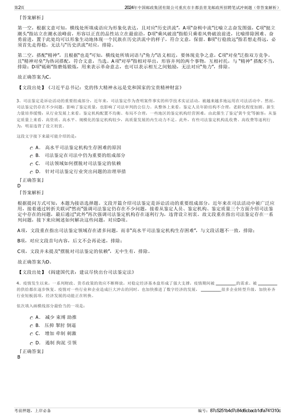 2024年中国邮政集团有限公司重庆市丰都县青龙邮政所招聘笔试冲刺题（带答案解析）_第2页