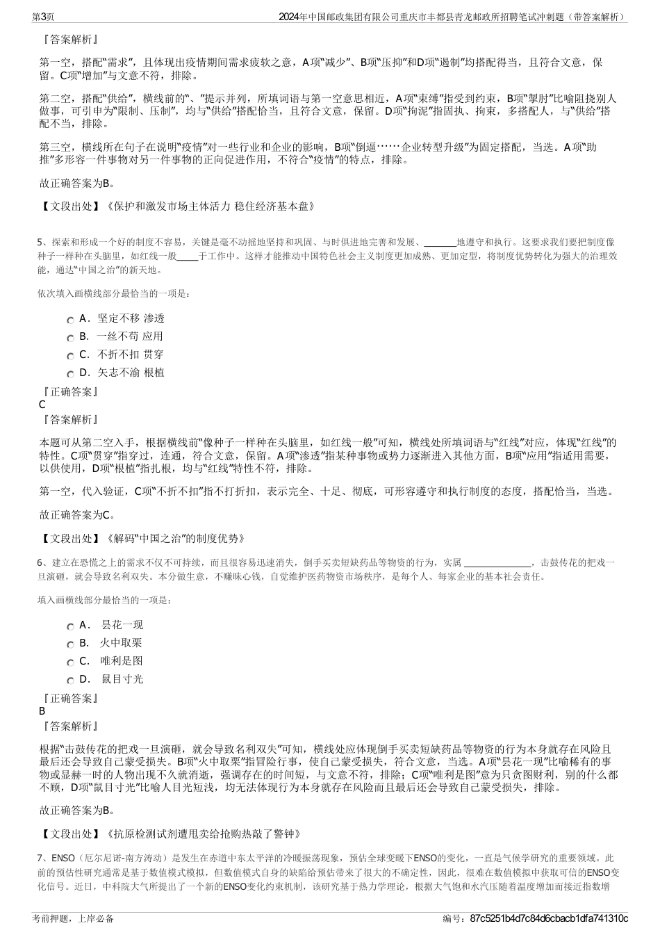 2024年中国邮政集团有限公司重庆市丰都县青龙邮政所招聘笔试冲刺题（带答案解析）_第3页