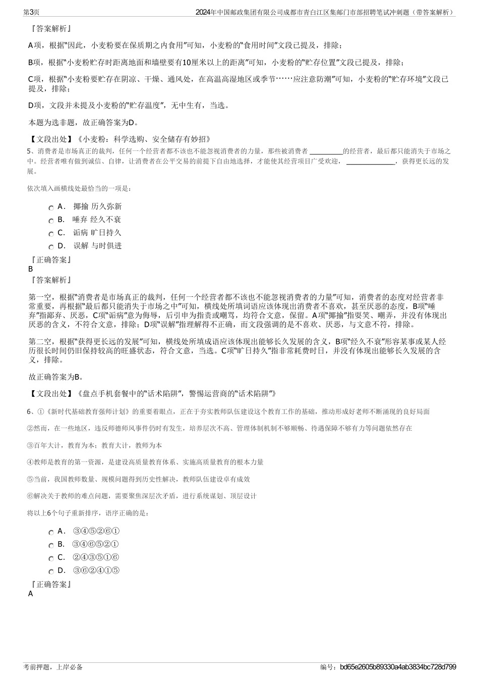 2024年中国邮政集团有限公司成都市青白江区集邮门市部招聘笔试冲刺题（带答案解析）_第3页