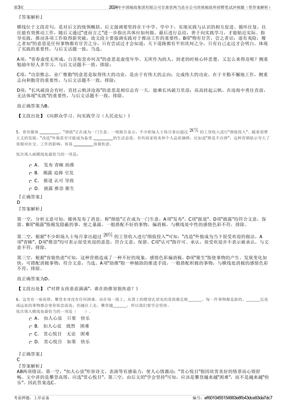 2024年中国邮政集团有限公司甘肃省两当县分公司西坡邮政所招聘笔试冲刺题（带答案解析）_第3页