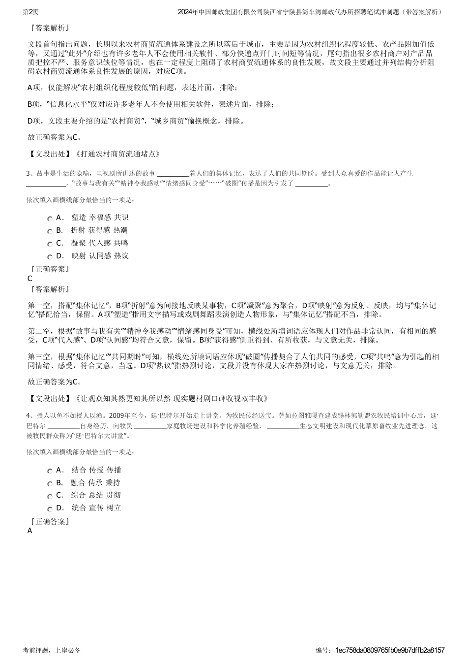 2024年中国邮政集团有限公司陕西省宁陕县筒车湾邮政代办所招聘笔试冲刺题（带答案解析）_第2页