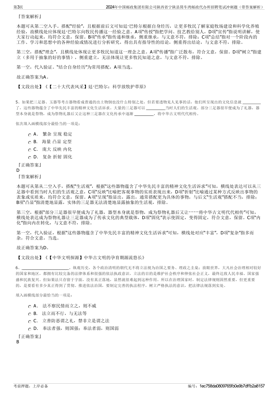 2024年中国邮政集团有限公司陕西省宁陕县筒车湾邮政代办所招聘笔试冲刺题（带答案解析）_第3页