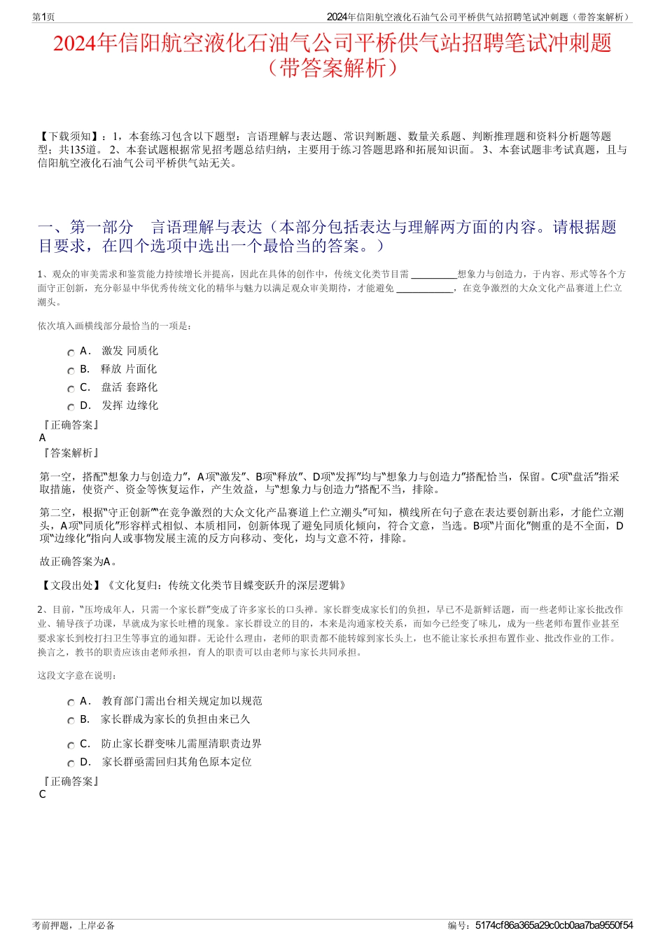 2024年信阳航空液化石油气公司平桥供气站招聘笔试冲刺题（带答案解析）_第1页