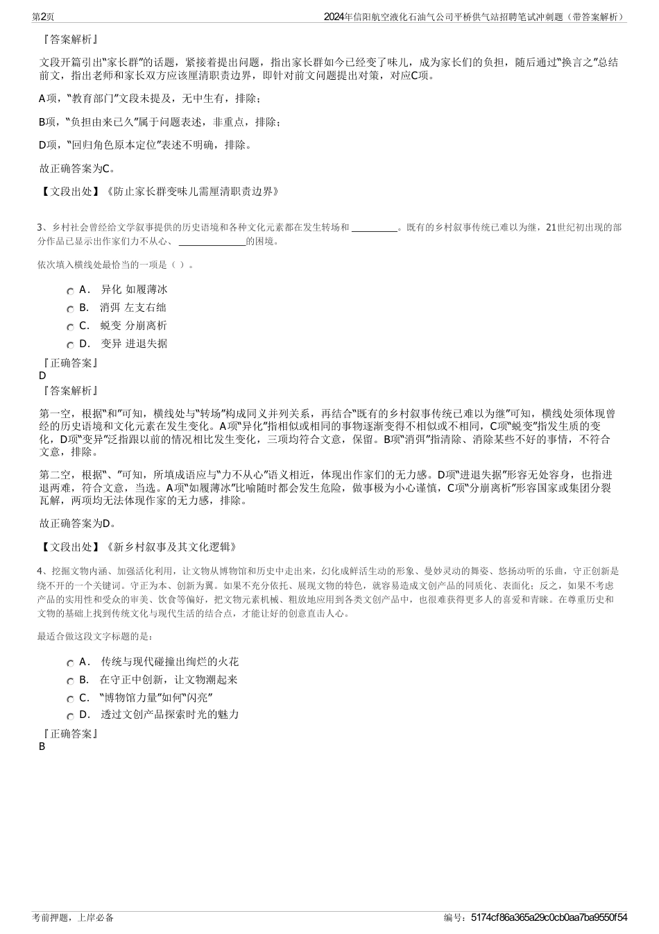 2024年信阳航空液化石油气公司平桥供气站招聘笔试冲刺题（带答案解析）_第2页