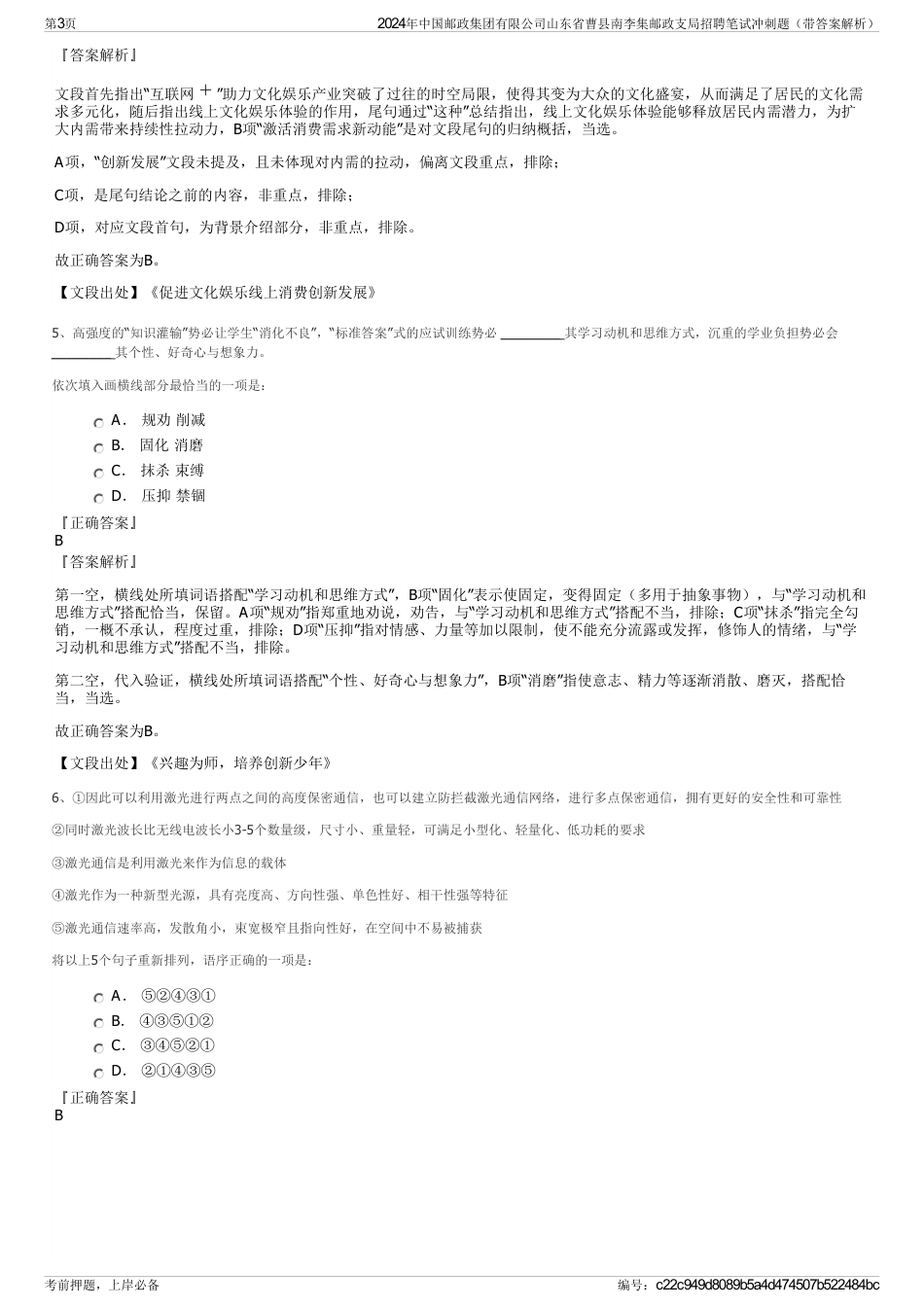 2024年中国邮政集团有限公司山东省曹县南李集邮政支局招聘笔试冲刺题（带答案解析）_第3页