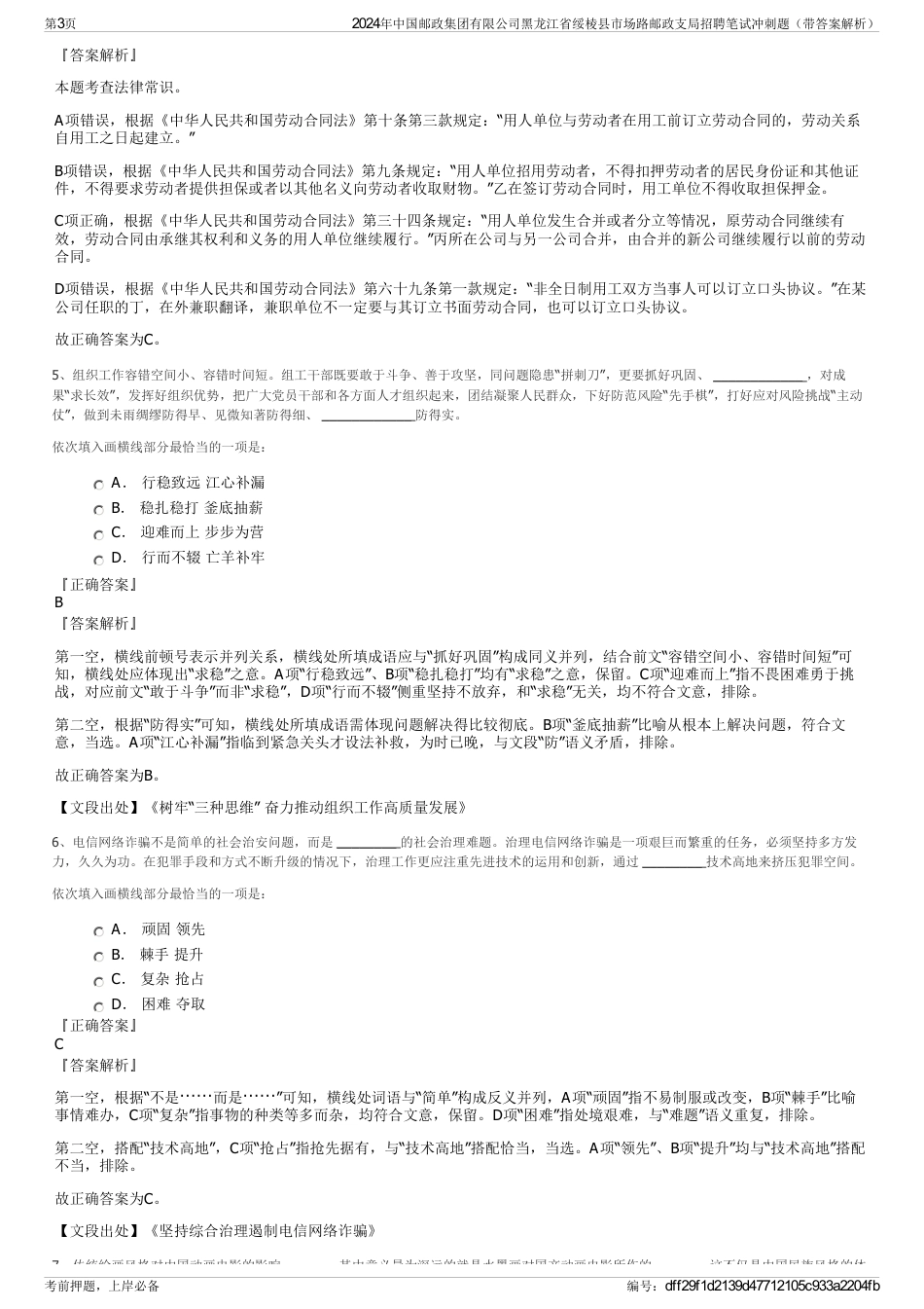 2024年中国邮政集团有限公司黑龙江省绥棱县市场路邮政支局招聘笔试冲刺题（带答案解析）_第3页