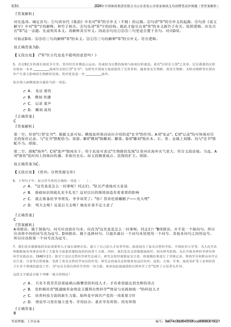 2024年中国邮政集团有限公司山东省乳山市徐家邮政支局招聘笔试冲刺题（带答案解析）_第3页