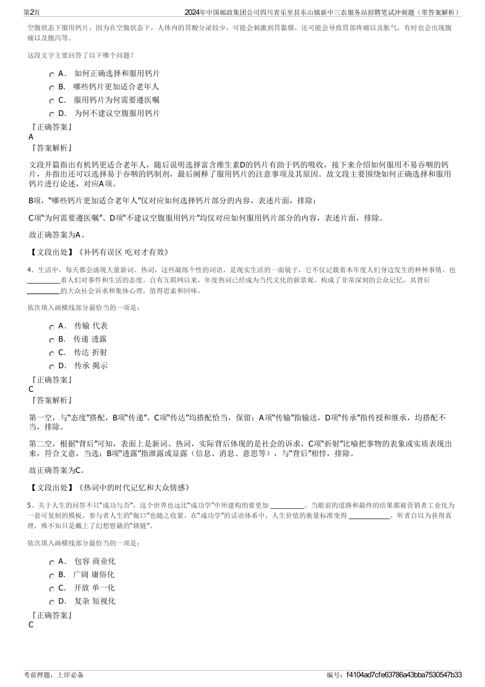 2024年中国邮政集团公司四川省乐至县东山镇新中三农服务站招聘笔试冲刺题（带答案解析）_第2页