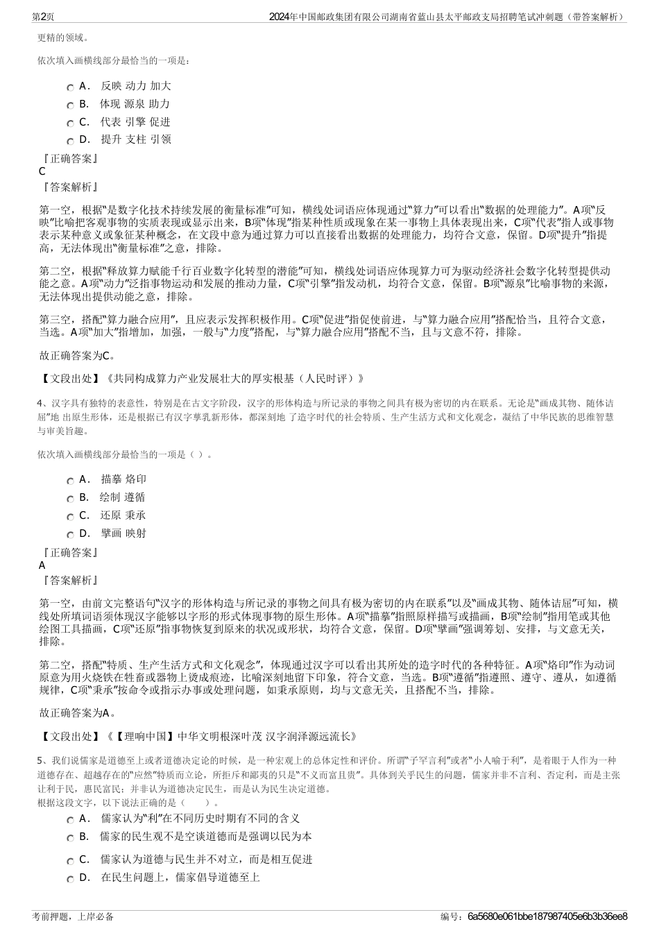 2024年中国邮政集团有限公司湖南省蓝山县太平邮政支局招聘笔试冲刺题（带答案解析）_第2页