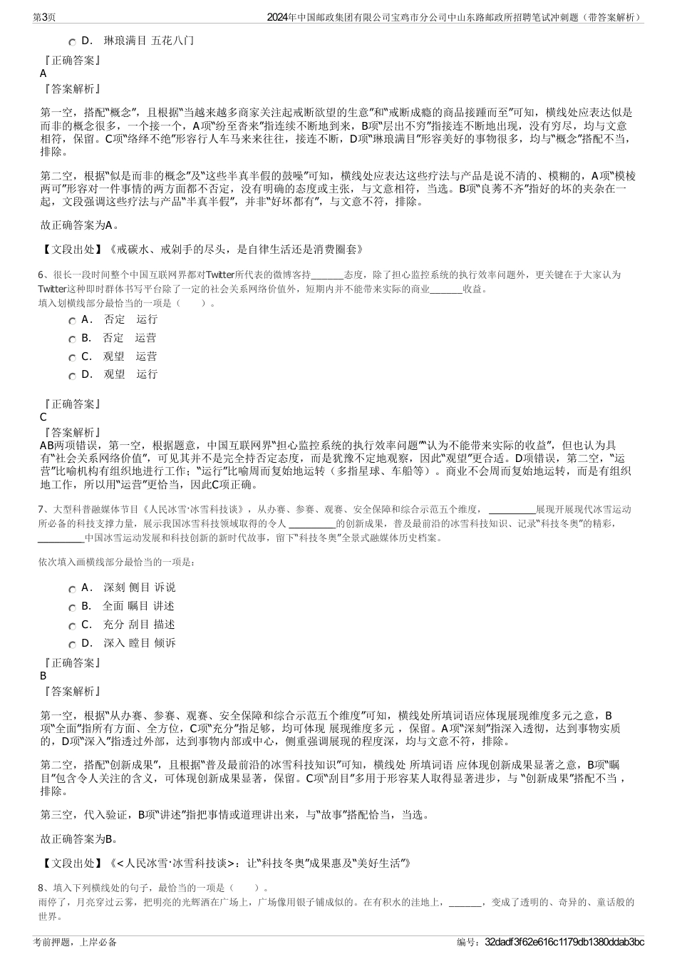 2024年中国邮政集团有限公司宝鸡市分公司中山东路邮政所招聘笔试冲刺题（带答案解析）_第3页