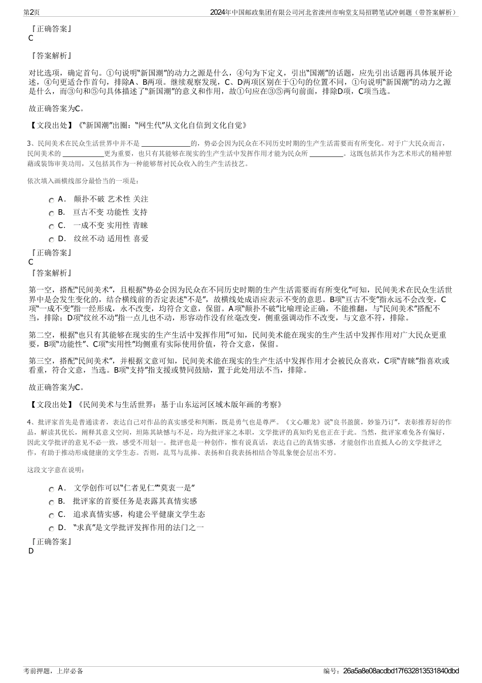 2024年中国邮政集团有限公司河北省滦州市响堂支局招聘笔试冲刺题（带答案解析）_第2页