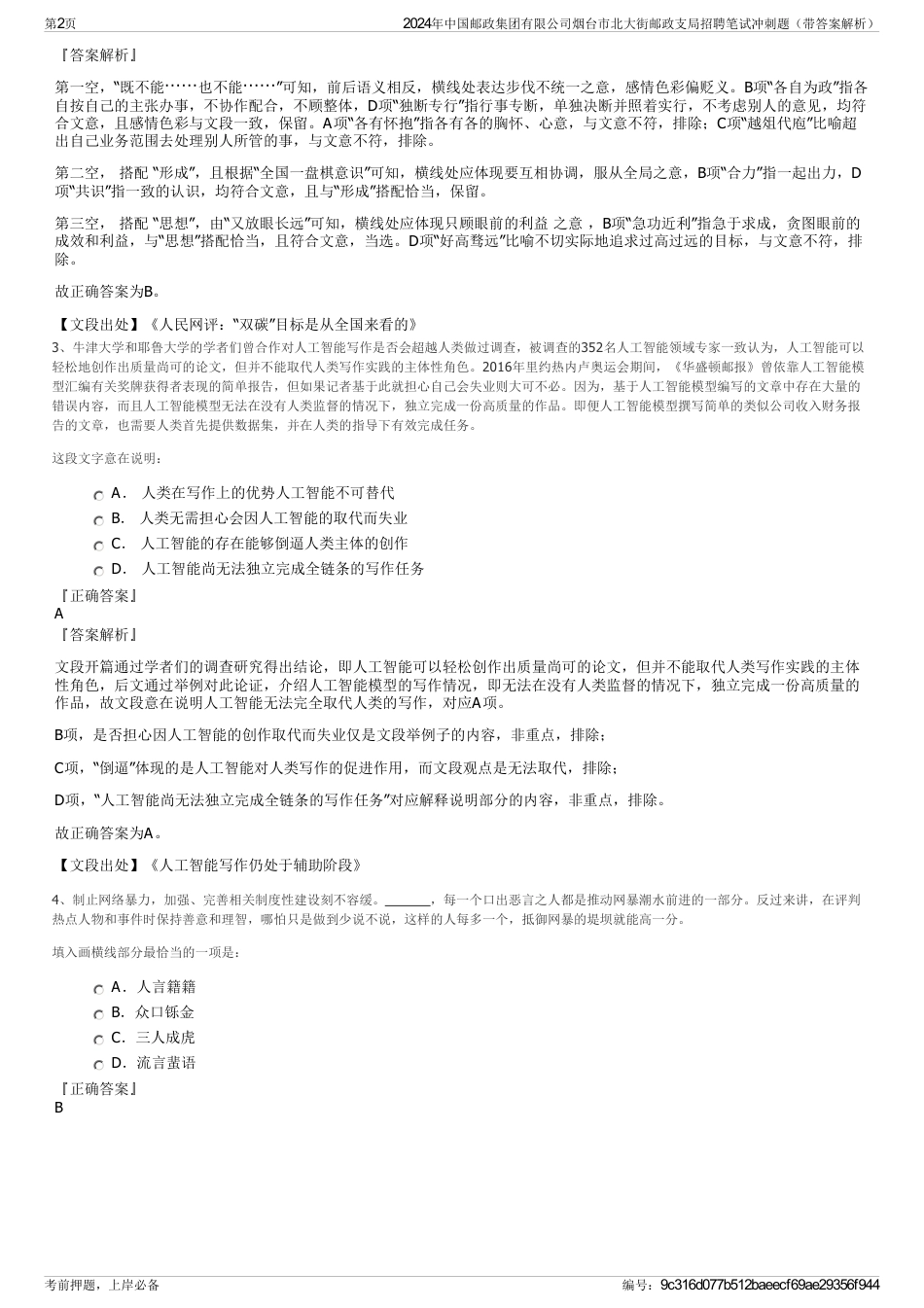 2024年中国邮政集团有限公司烟台市北大街邮政支局招聘笔试冲刺题（带答案解析）_第2页