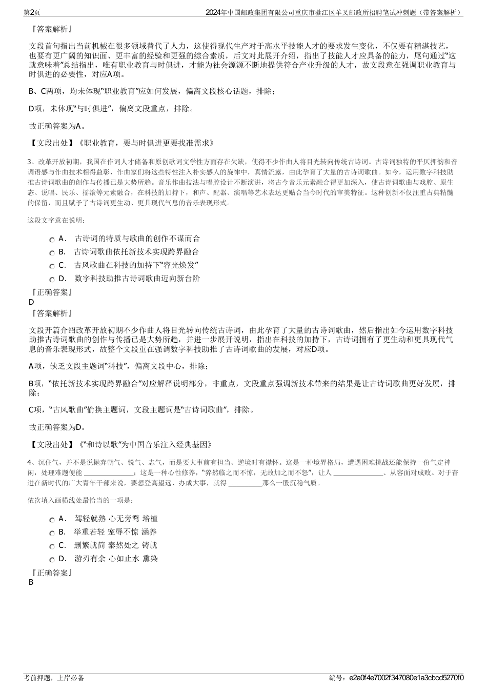 2024年中国邮政集团有限公司重庆市綦江区羊叉邮政所招聘笔试冲刺题（带答案解析）_第2页
