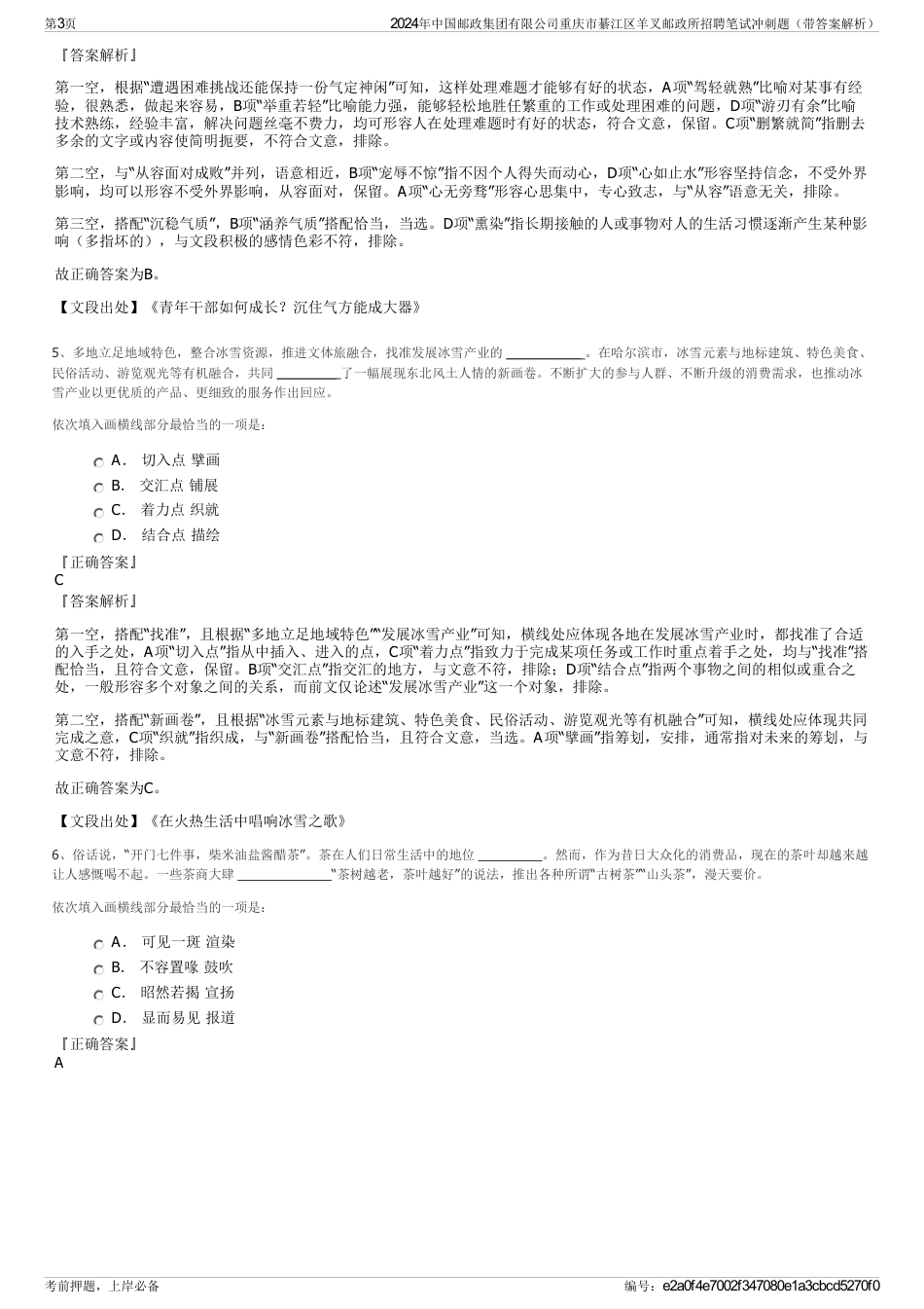 2024年中国邮政集团有限公司重庆市綦江区羊叉邮政所招聘笔试冲刺题（带答案解析）_第3页