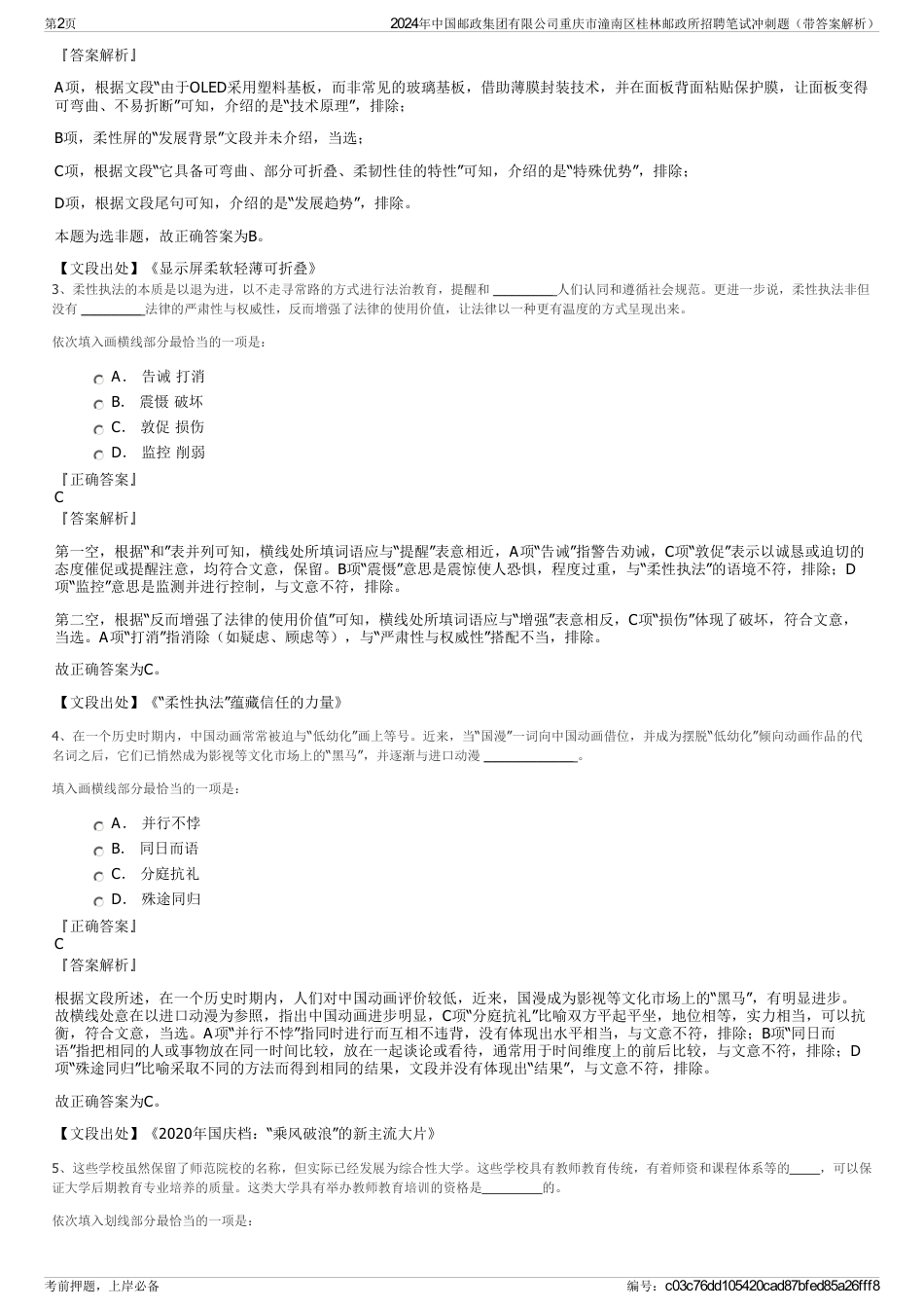 2024年中国邮政集团有限公司重庆市潼南区桂林邮政所招聘笔试冲刺题（带答案解析）_第2页