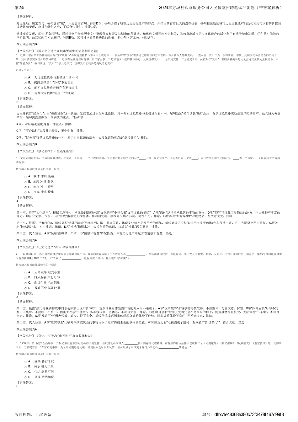 2024年方城县饮食服务公司人民像室招聘笔试冲刺题（带答案解析）_第2页