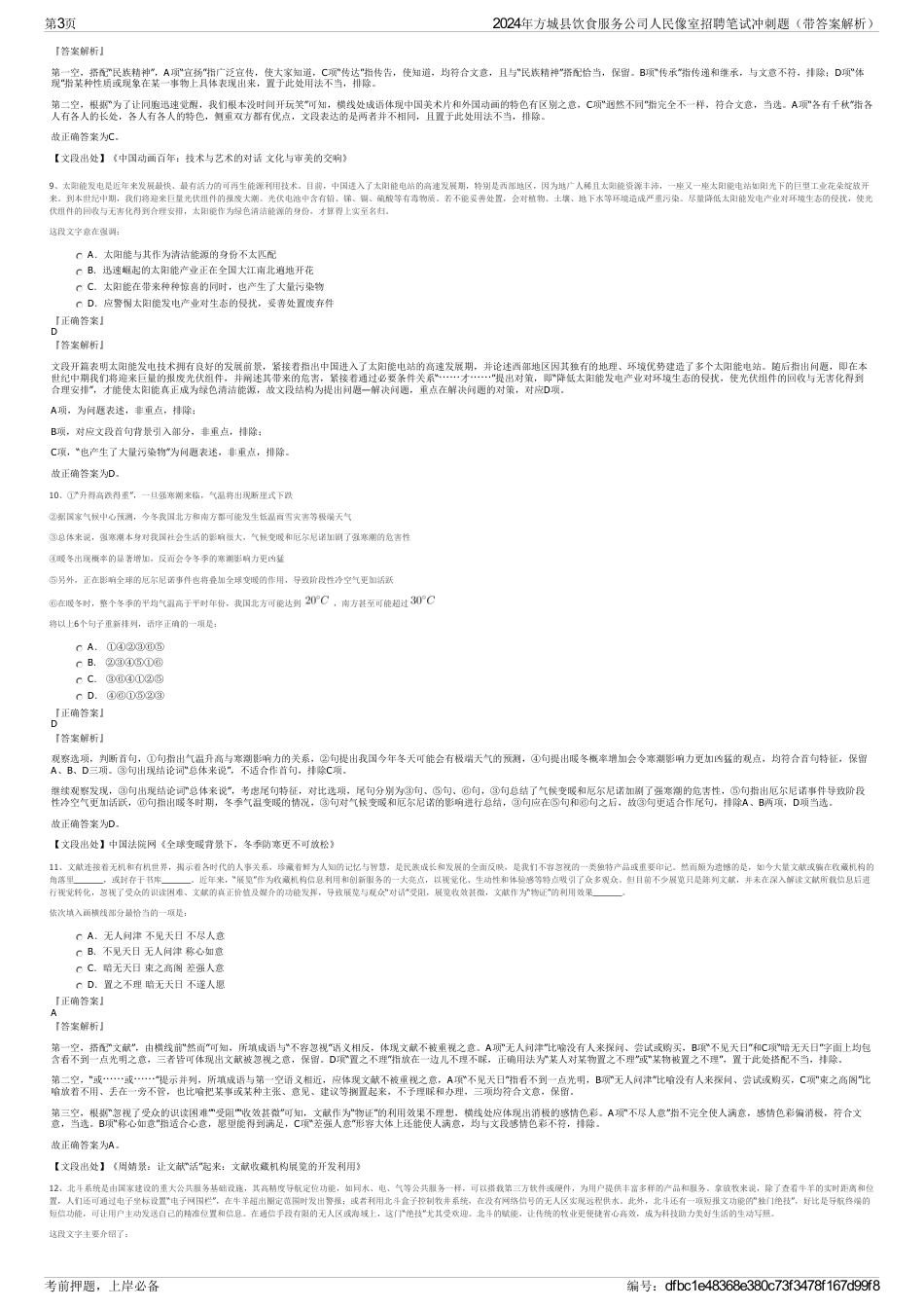 2024年方城县饮食服务公司人民像室招聘笔试冲刺题（带答案解析）_第3页