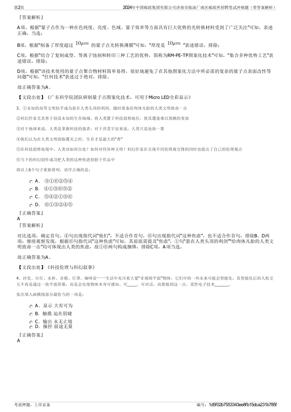 2024年中国邮政集团有限公司济南市炼油厂南区邮政所招聘笔试冲刺题（带答案解析）_第2页